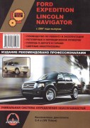 Exp Lincoln Navig 2007 monolit